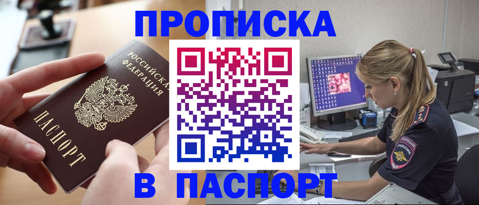 прописка гарантия в Зуевке