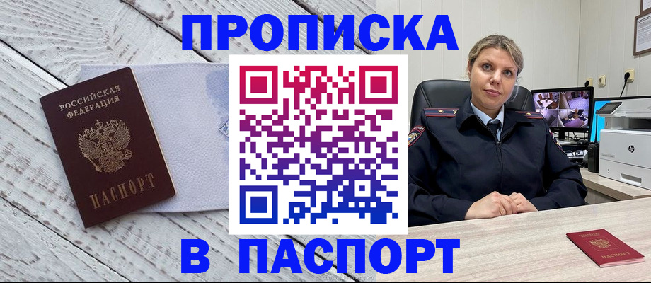 временная прописка в Зуевке