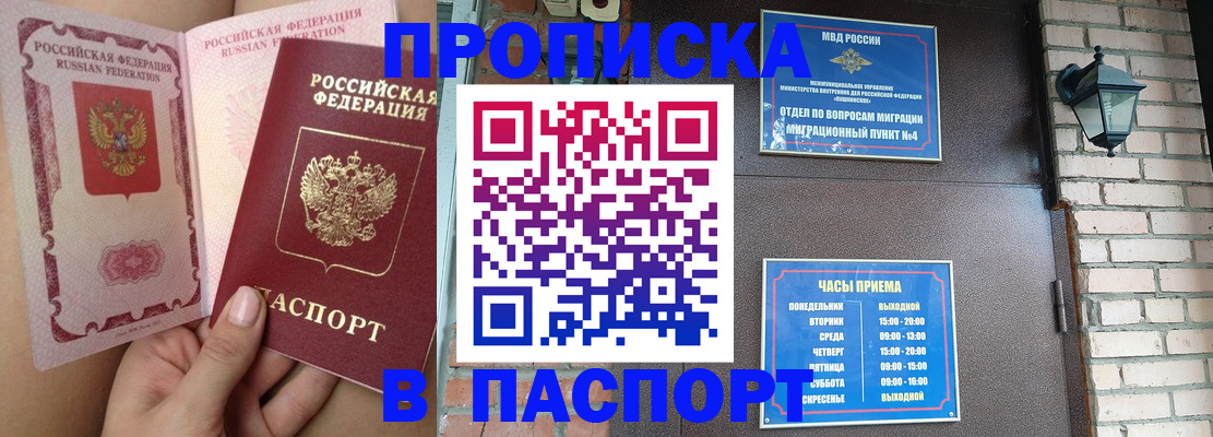 временная прописка в Зуевке